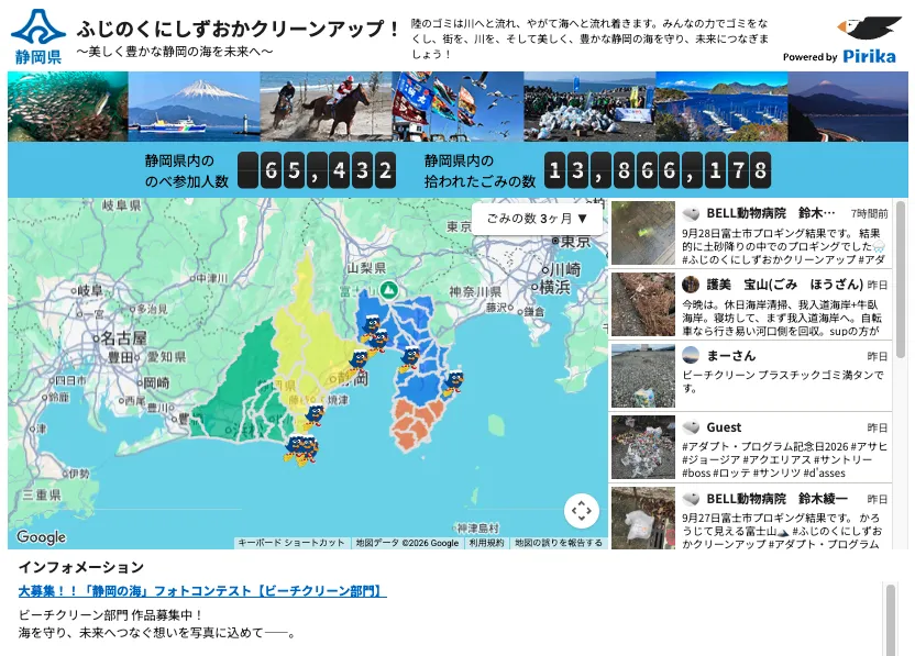 見える化ページの例（静岡県「ふじのくにしずおかクリーンアップ！」）：のべ参加人数・拾われたごみの数・活動マップ・投稿タイムライン・活動推移のグラフ