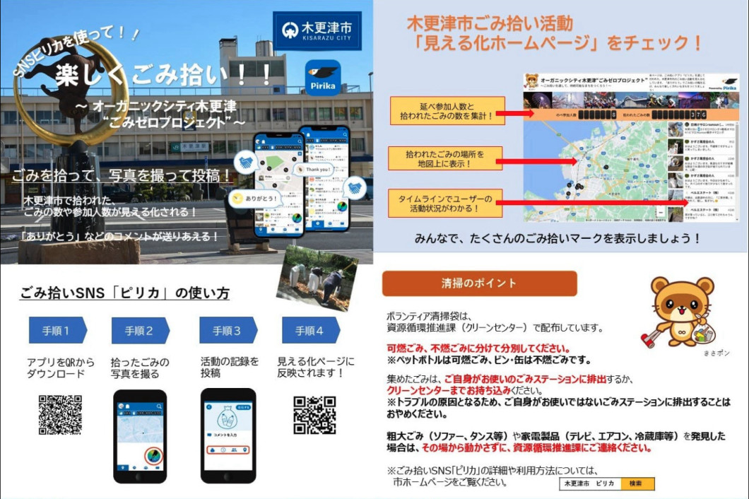 Kisarazushi-Pirika-Flyer