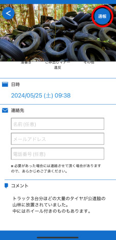 通報する