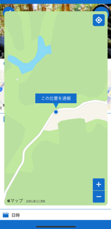 現場の写真を 撮影・投稿する