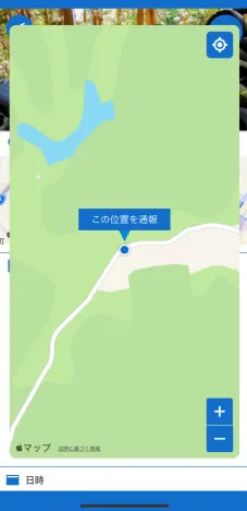 現場の写真を 撮影・投稿する
