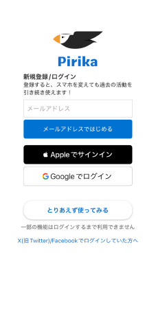 アプリをダウンロードする画面
