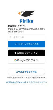 アプリをダウンロードする画面