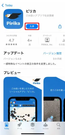アプリをダウンロードする画面