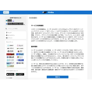アプリをダウンロードする画面