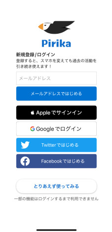 アプリをダウンロードする画面