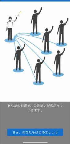 アプリをダウンロードする画面