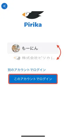 アプリをダウンロードする画面
